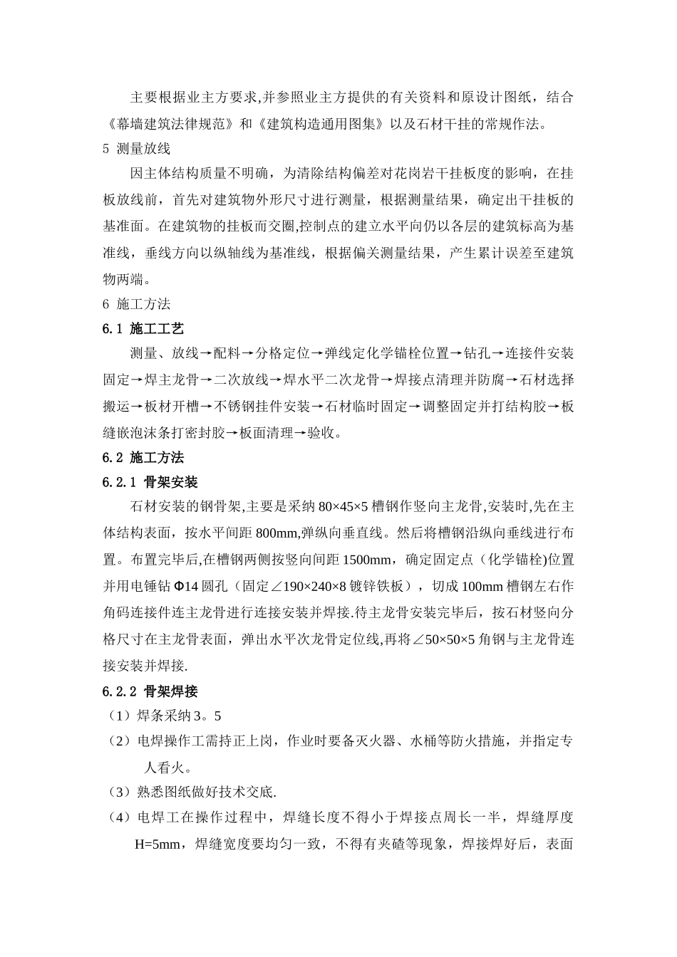 外墙干挂石材方案_第3页