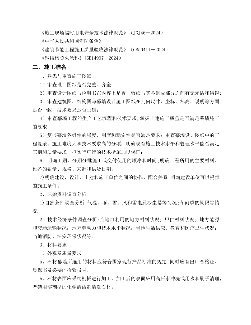 外墙干挂石材施工方案_第2页