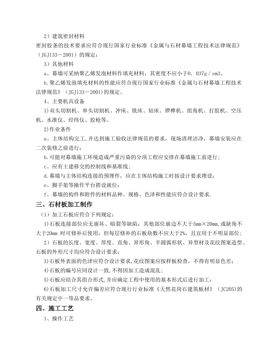 外墙干挂石材施工方案_第3页