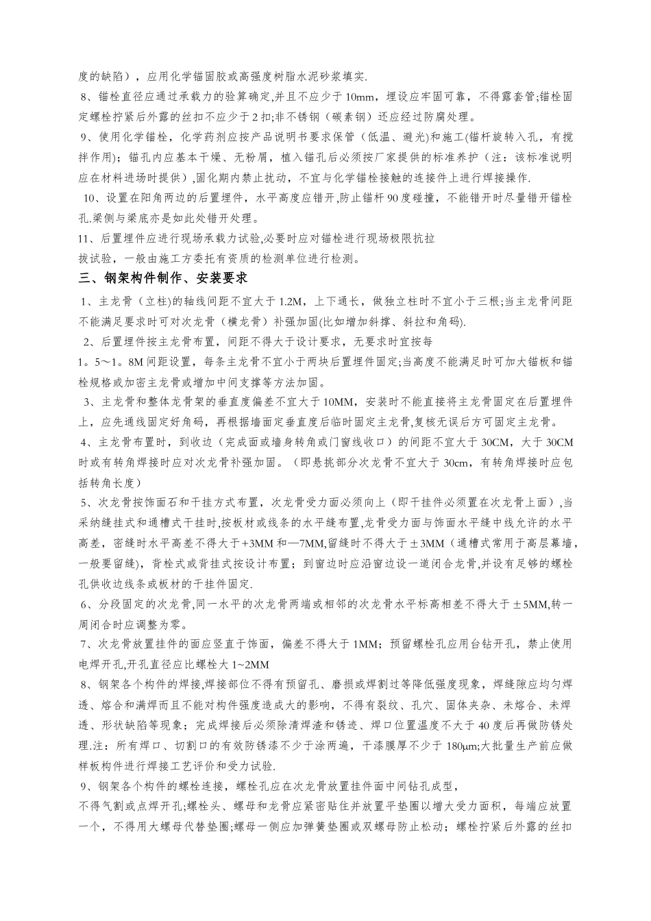外墙干挂石材施工工艺和质量标准_第2页
