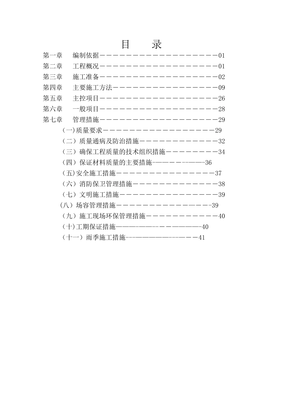 外墙干挂石材施工方案05342_第2页