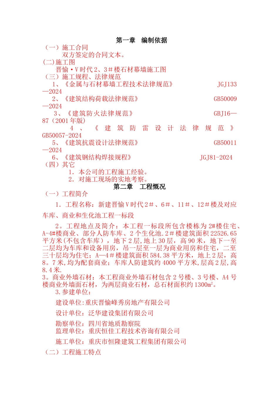 外墙干挂石材施工方案05342_第3页