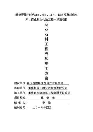 外墙干挂石材施工方案05342
