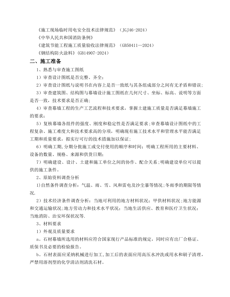 外墙干挂石材施工方案05341_第2页