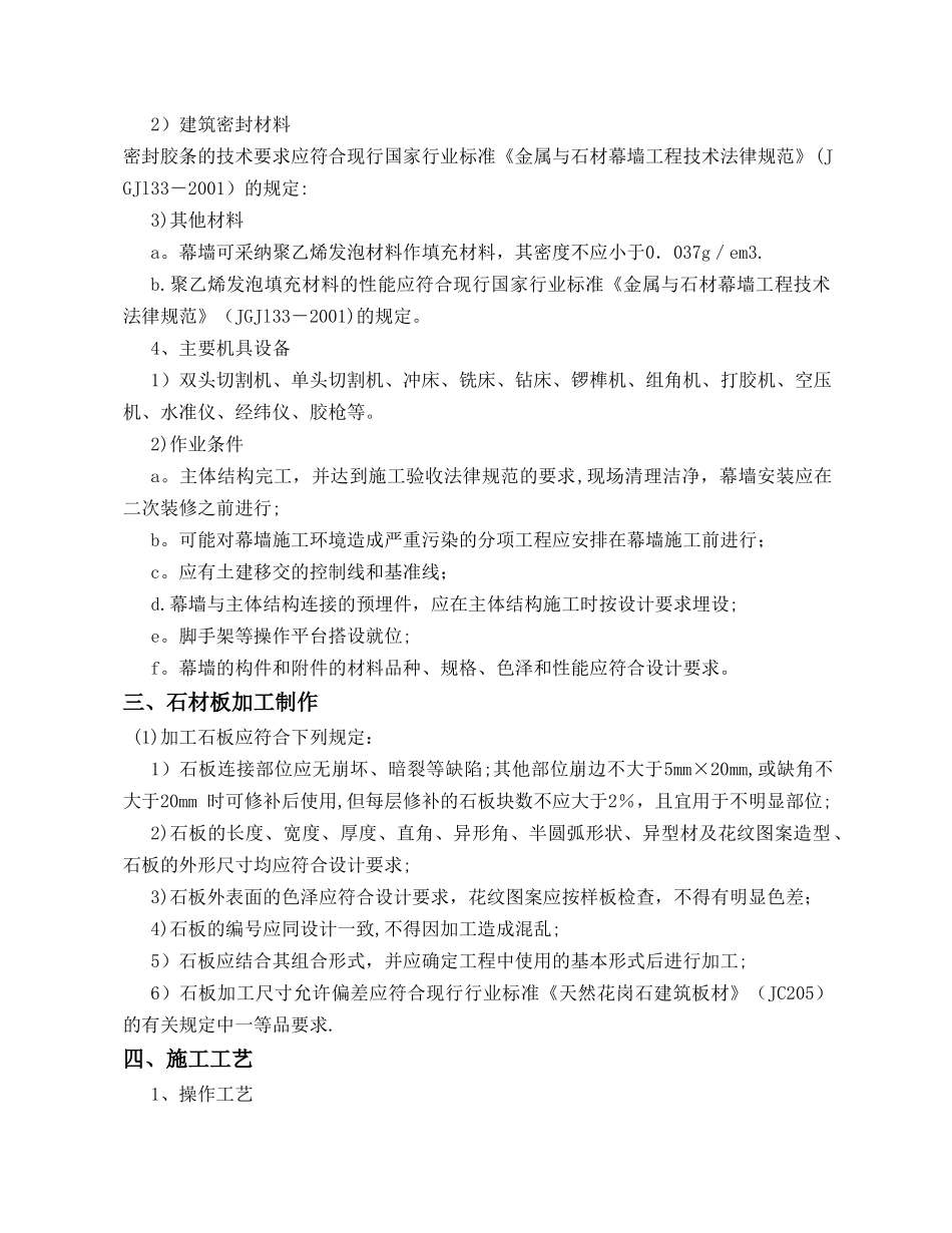 外墙干挂石材施工方案05341_第3页