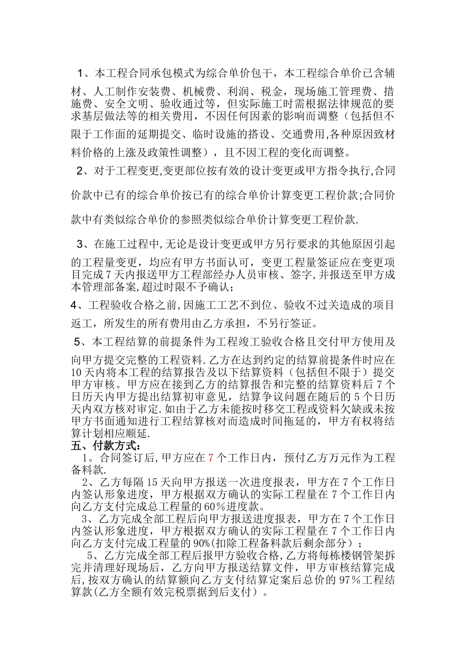 外墙干挂石材合同书_第2页