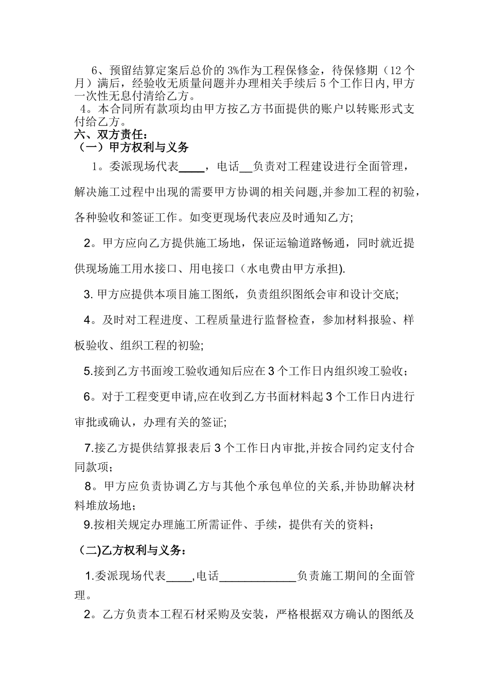 外墙干挂石材合同书_第3页