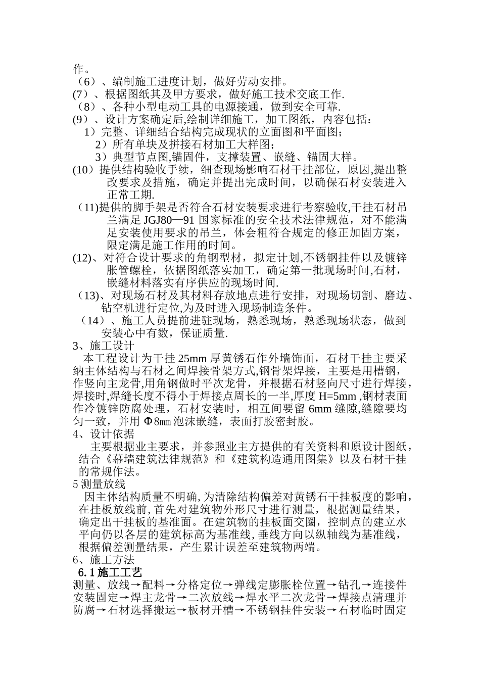 外墙干挂石材施工方案32024_第2页