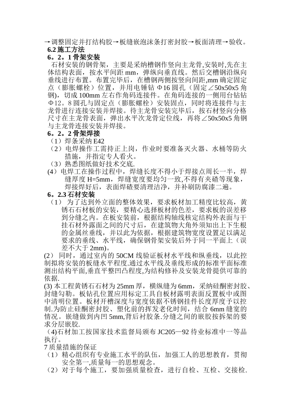 外墙干挂石材施工方案32024_第3页