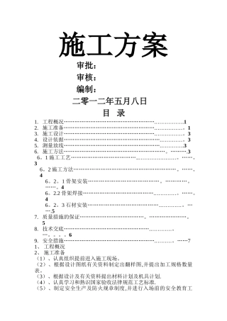 外墙干挂石材施工方案32024