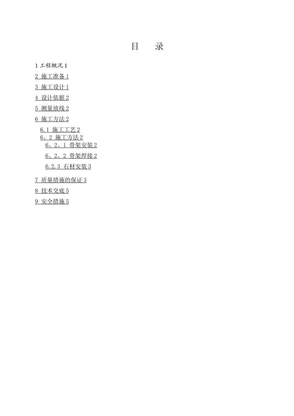 外墙干挂石材施工方案2024_第2页