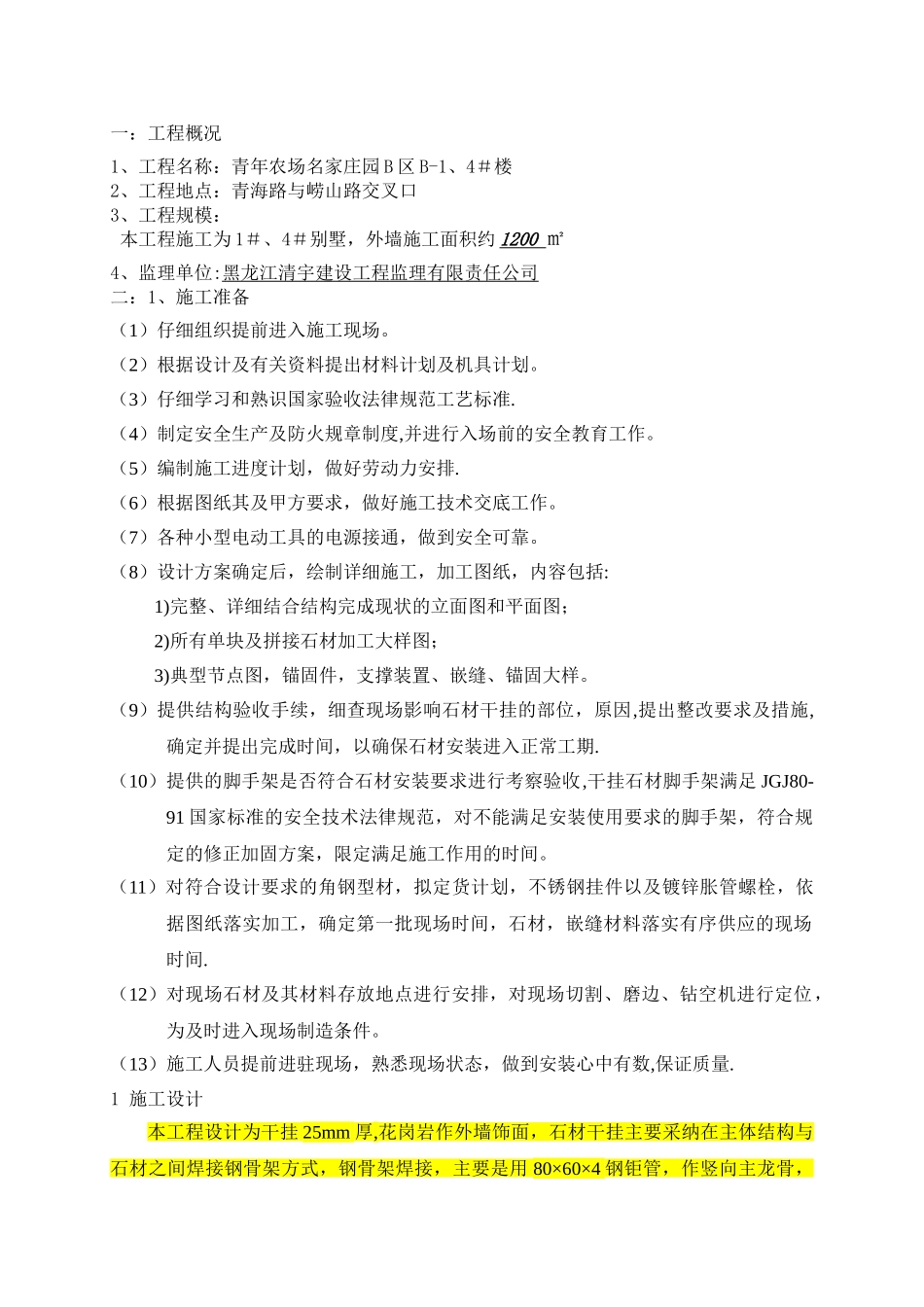 外墙干挂石材施工方案2024_第3页