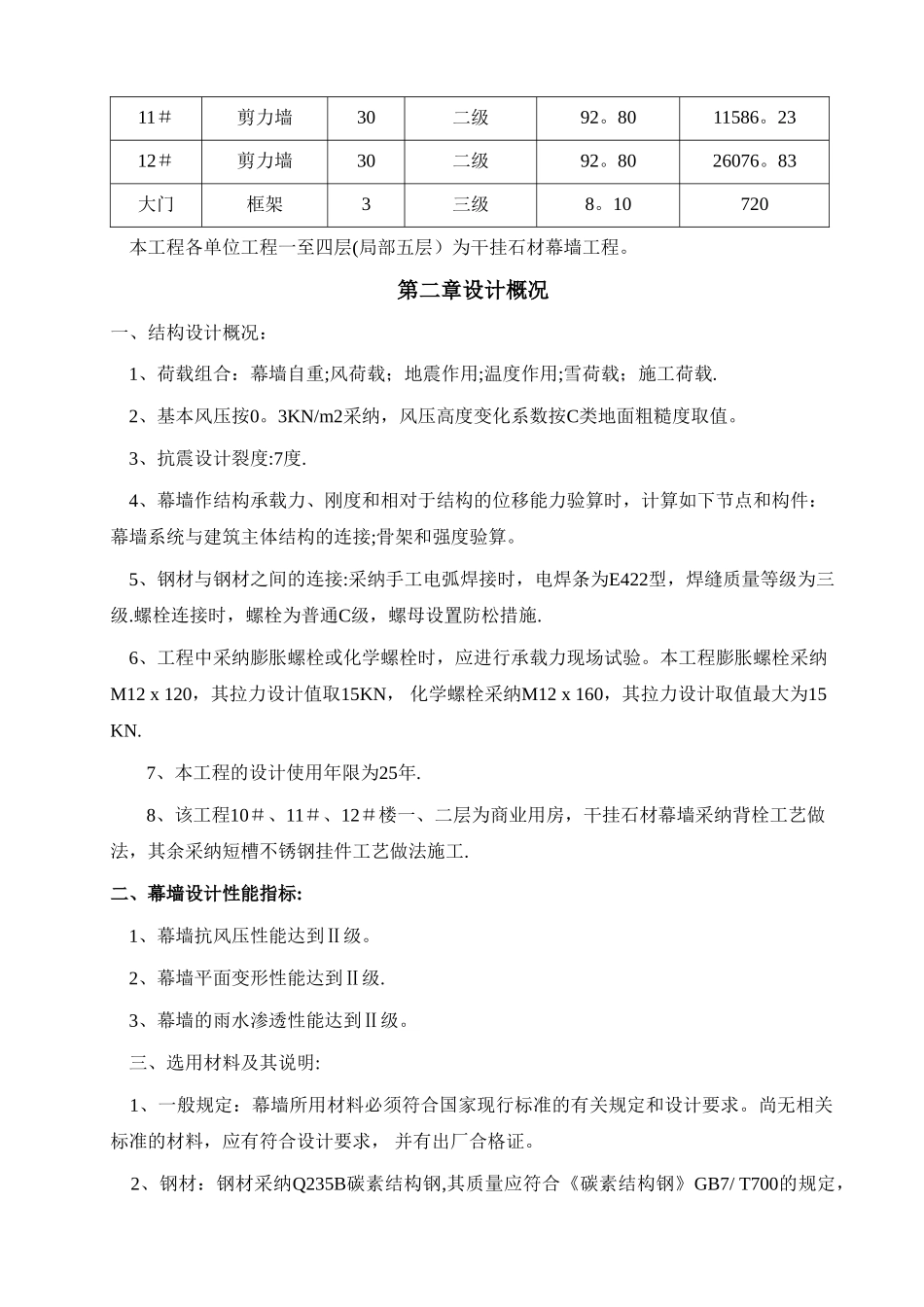 外墙干挂石材幕墙工程方案_第3页