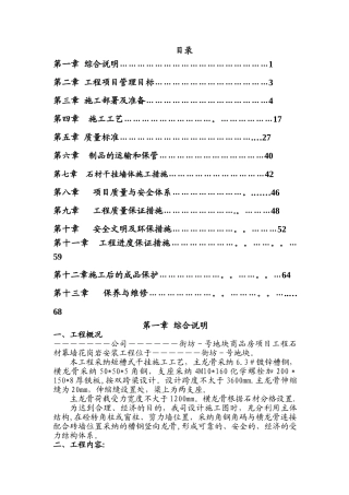 外墙干挂石材施工方案45023