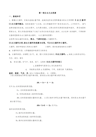 2025年北京水利中级职称考试水务基础与实务复习材料知识点汇总