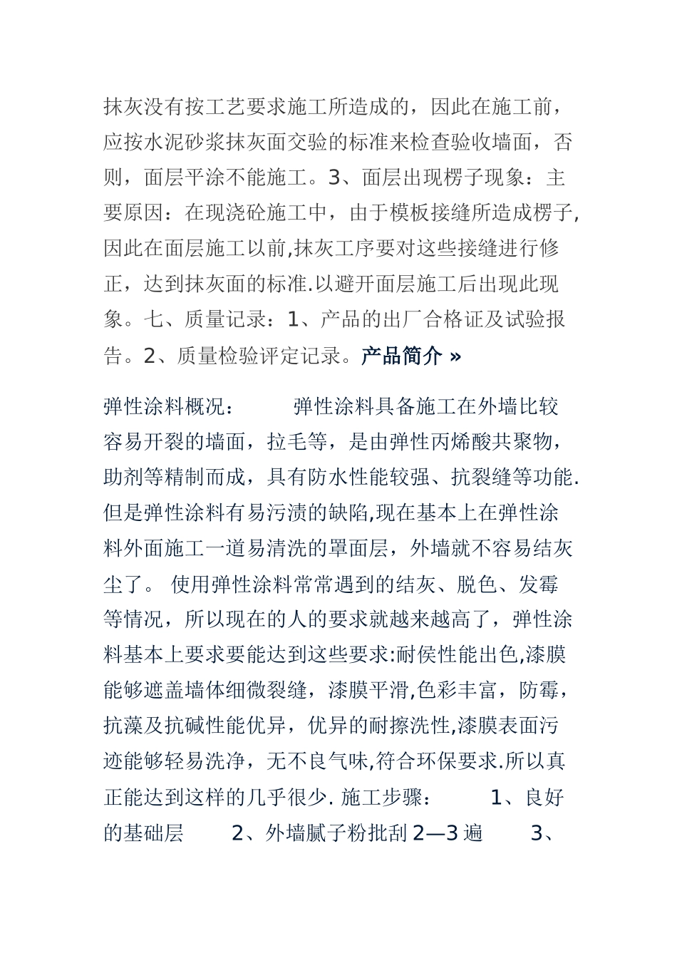 外墙弹性拉毛涂料施工工艺_第3页