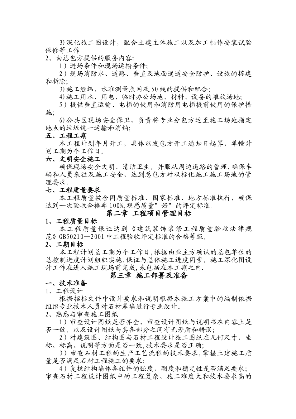 外墙干挂石材施工方案55254_第2页