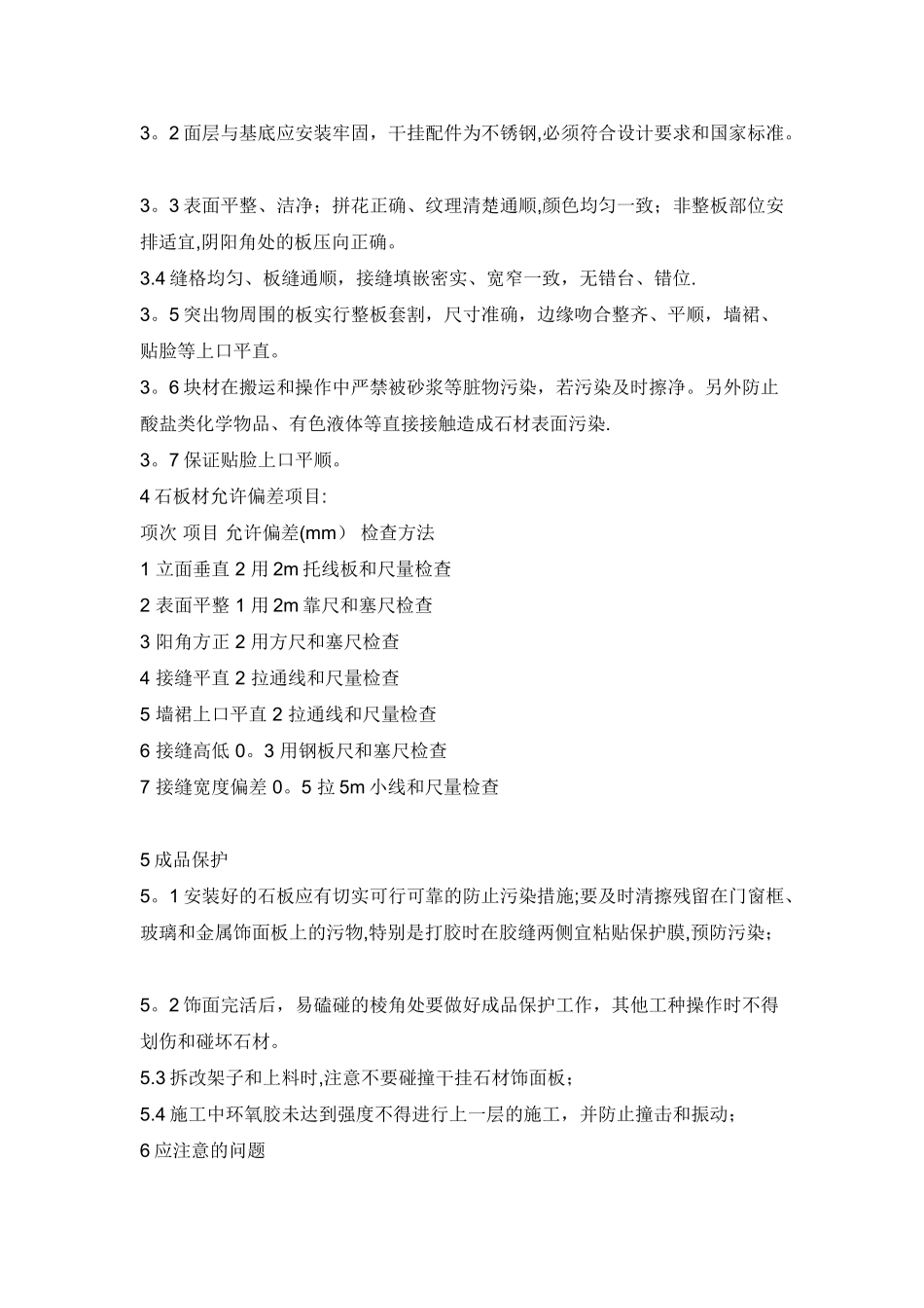 外墙干挂石材施工工艺_第2页