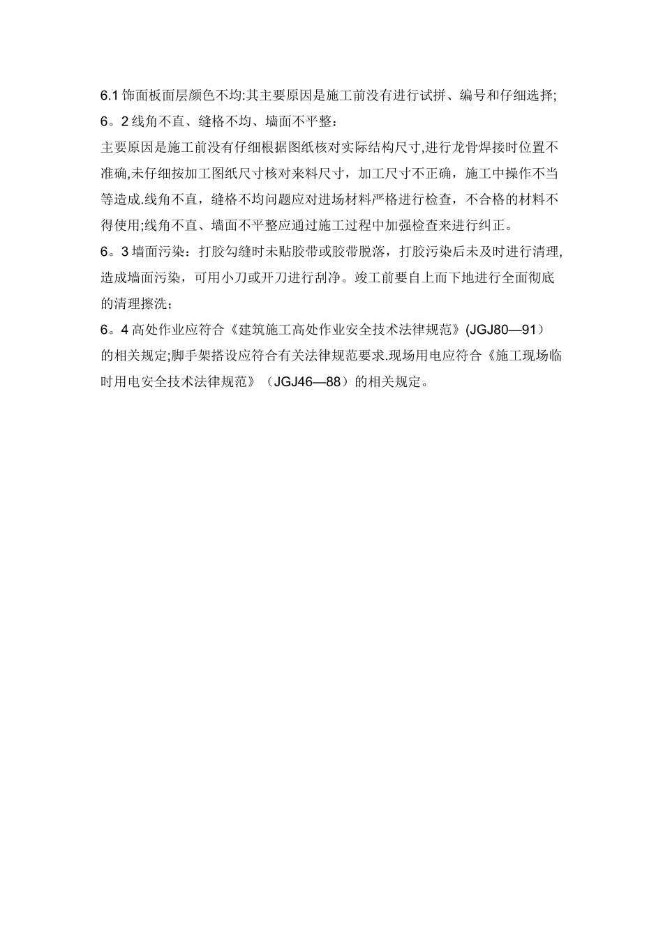 外墙干挂石材施工工艺_第3页