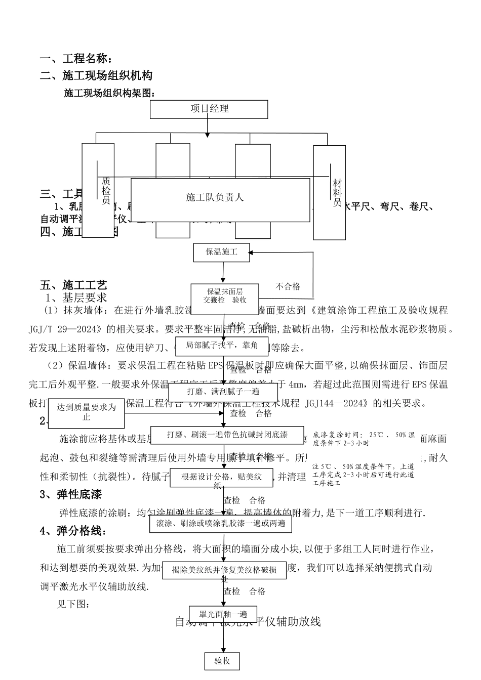 外墙弹性涂料施工方案11_第3页