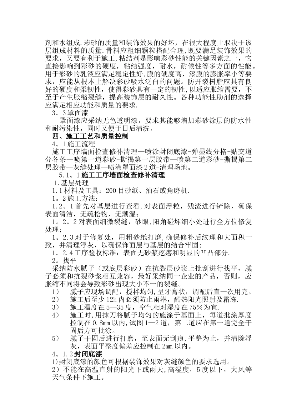 外墙彩砂施工方案_第3页