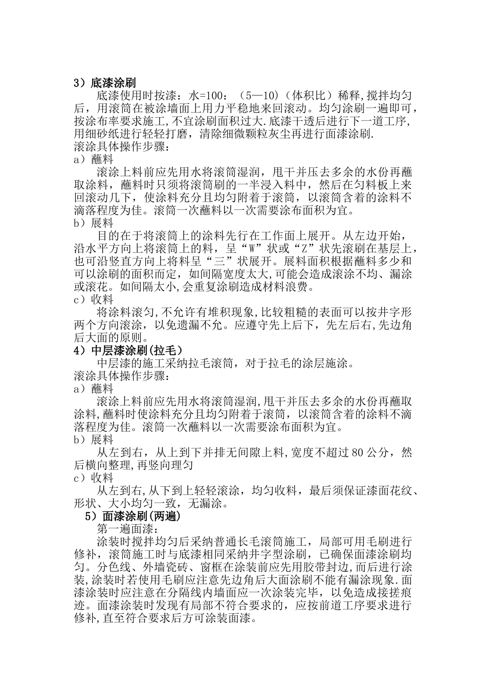 外墙弹性涂料施工方案_第2页