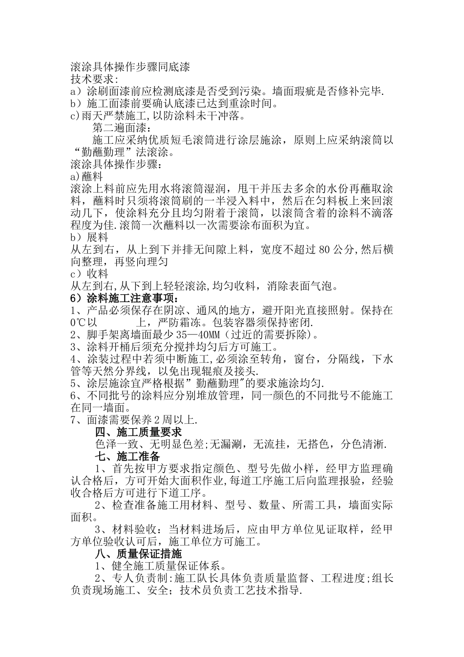 外墙弹性涂料施工方案_第3页