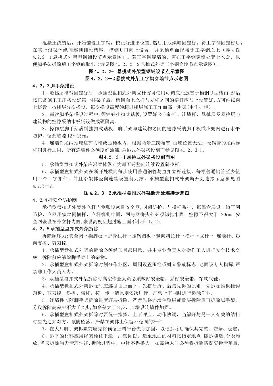 外墙承插型盘扣式钢管脚手架施工工法_第2页