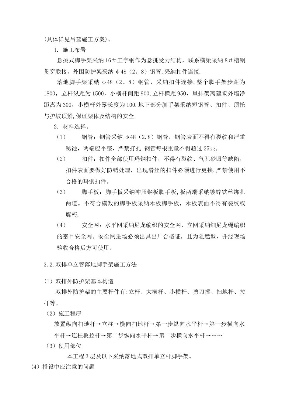 外墙悬挑脚手架专项安全施工方案_第3页