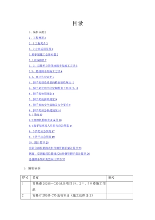 外墙悬挑脚手架专项安全施工方案