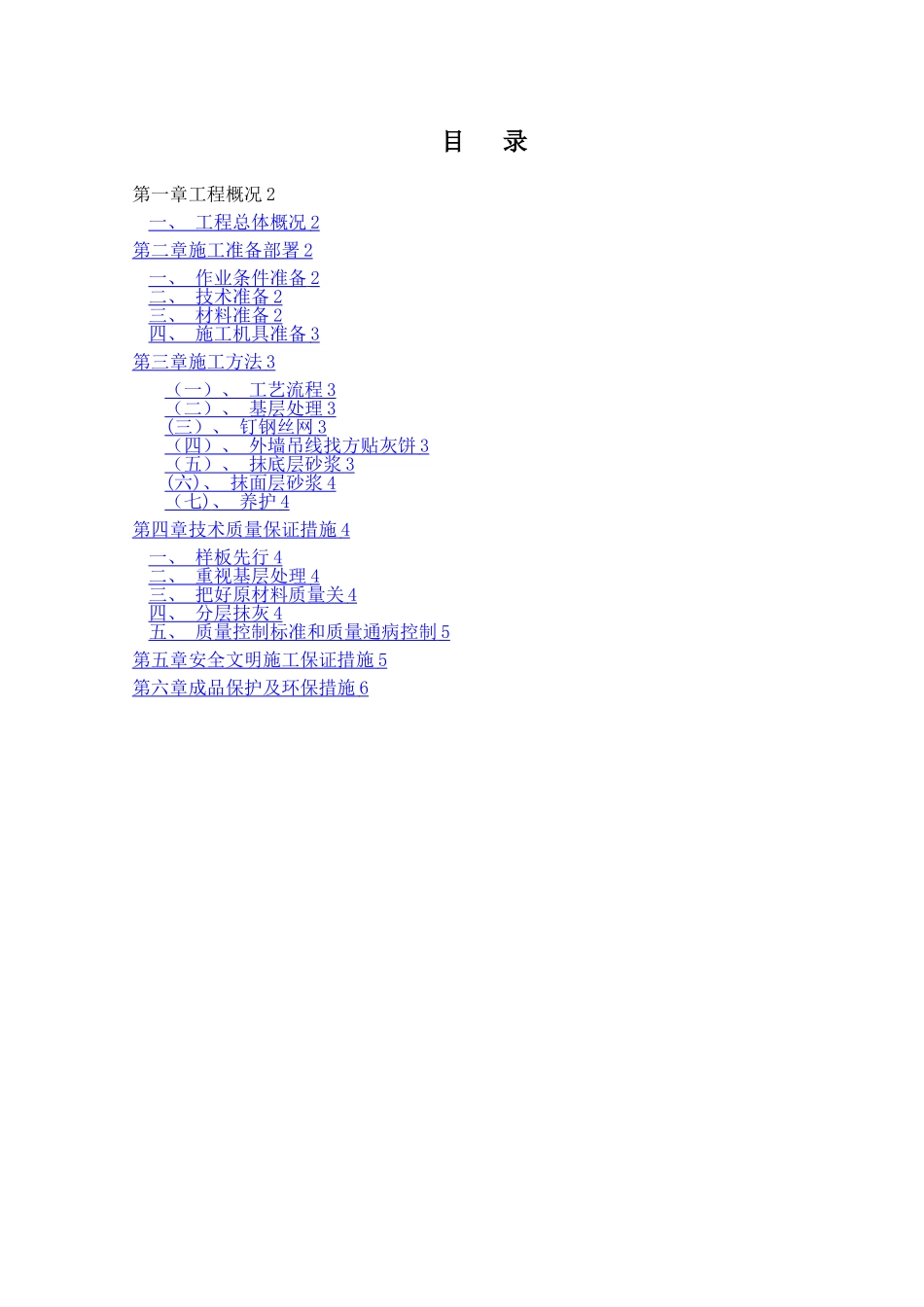 外墙抹灰方案_第1页