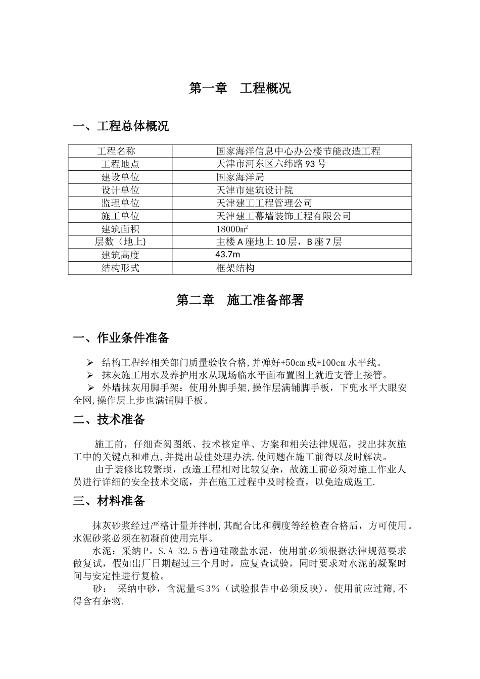 外墙抹灰方案_第2页