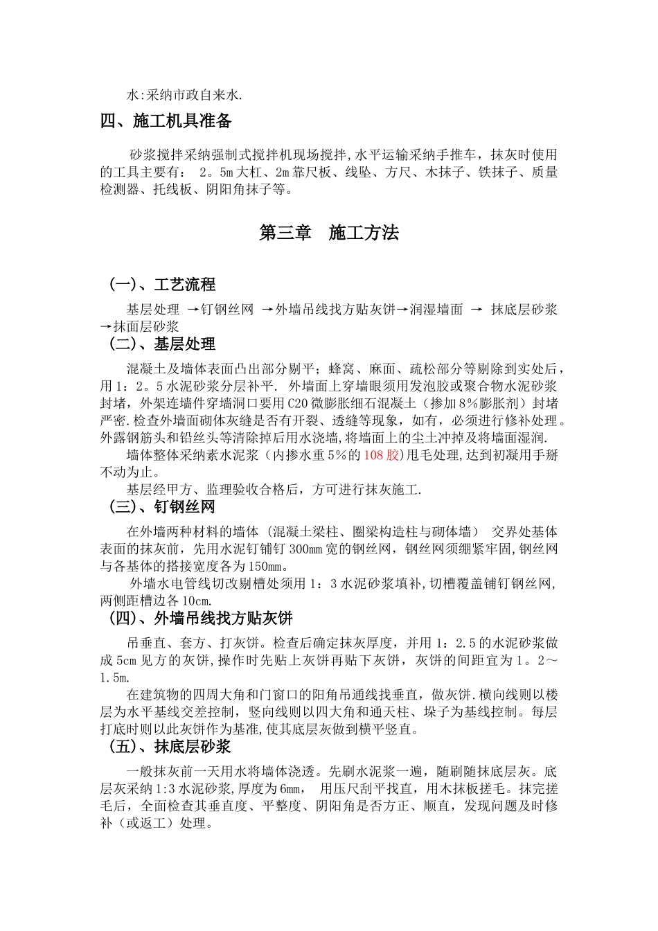 外墙抹灰方案_第3页