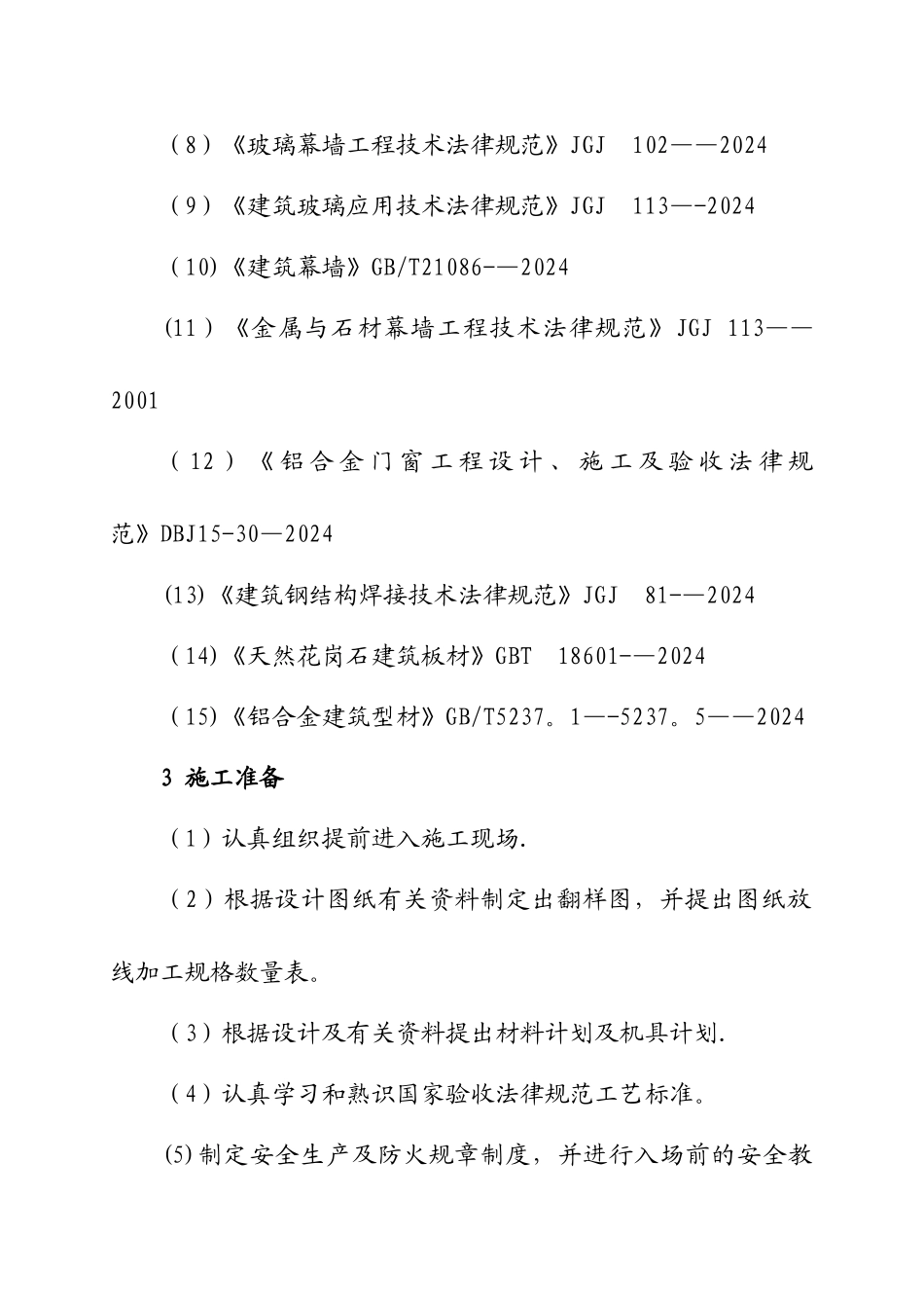 外墙干挂石材施工方案40240_第3页