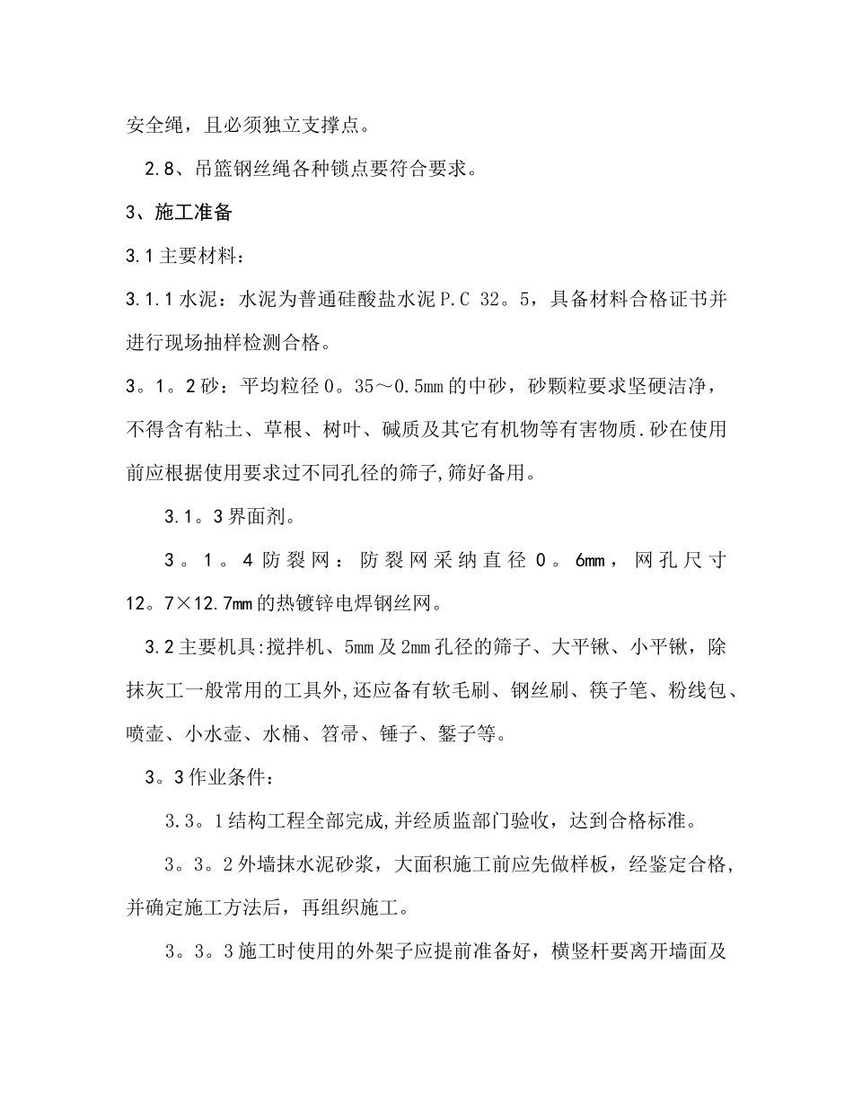 外墙抹灰施工安全技术交底_第2页