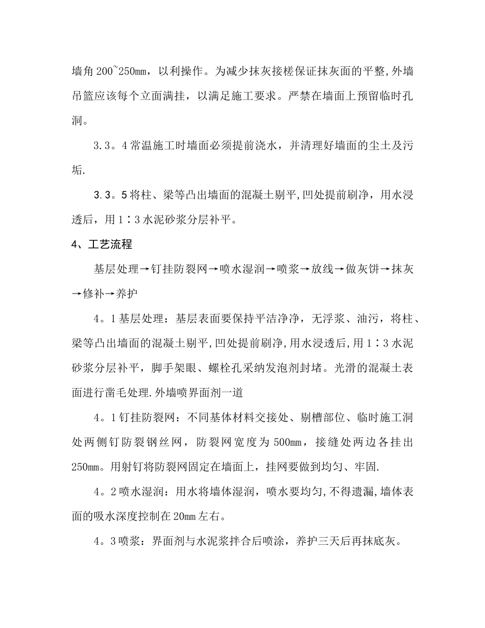 外墙抹灰施工安全技术交底_第3页