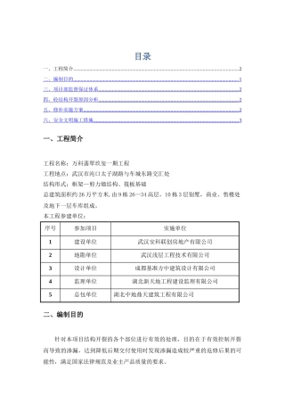 外墙开裂处理方案