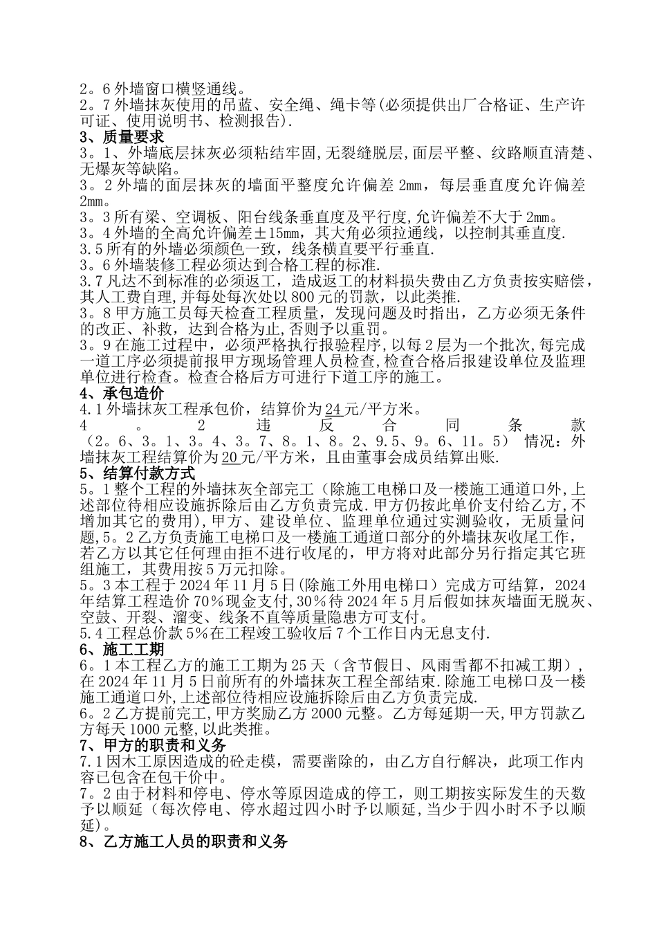 外墙抹灰施工合同_第2页