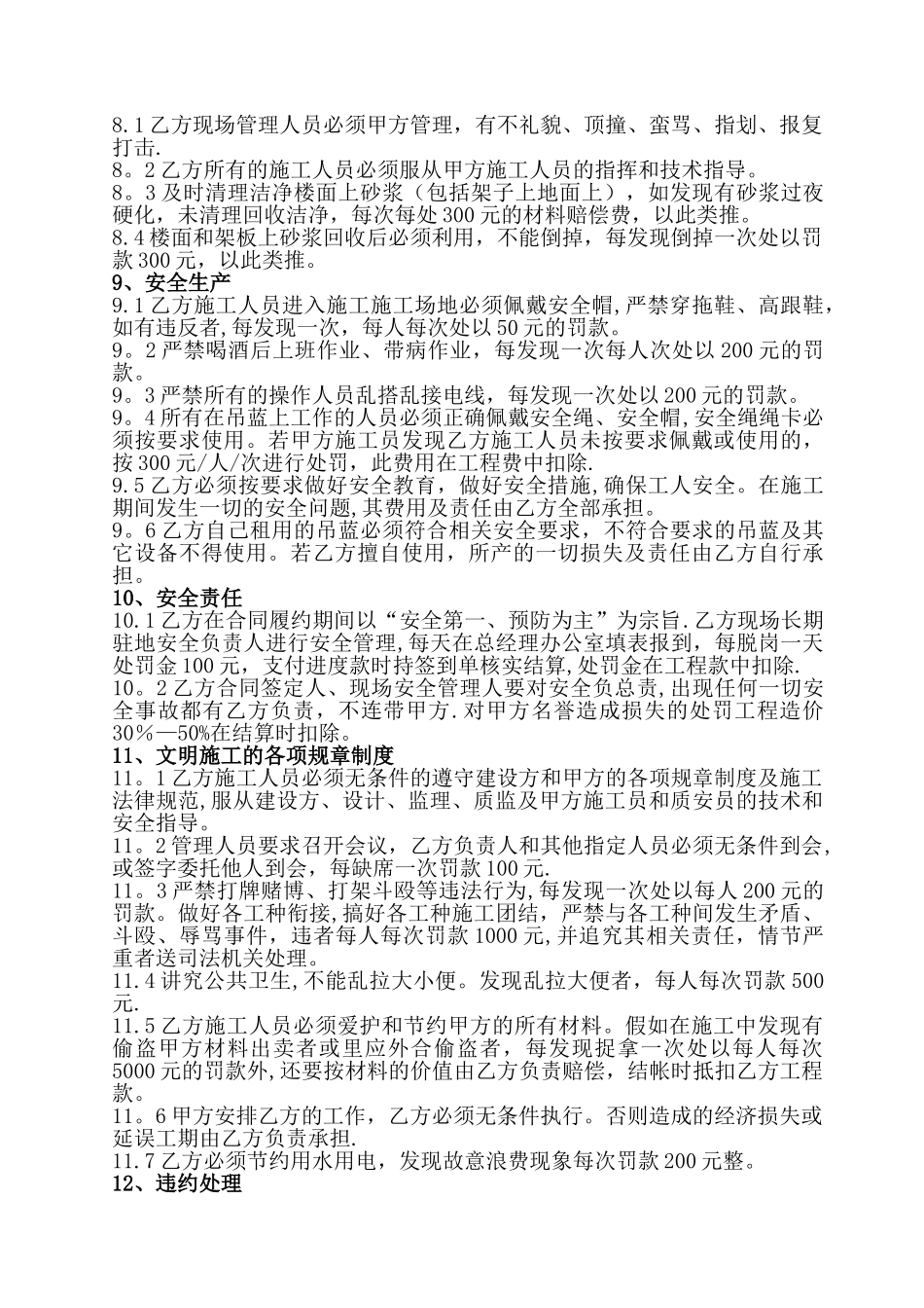 外墙抹灰施工合同_第3页