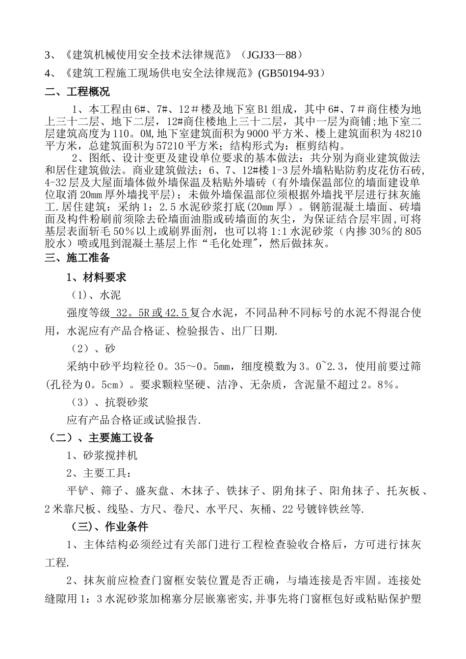 外墙抹灰施工技术交底_第2页