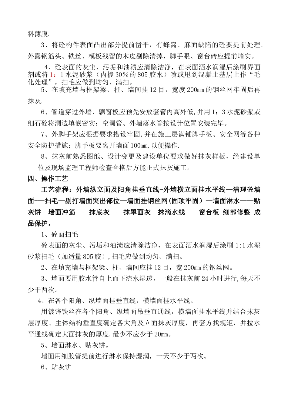 外墙抹灰施工技术交底_第3页