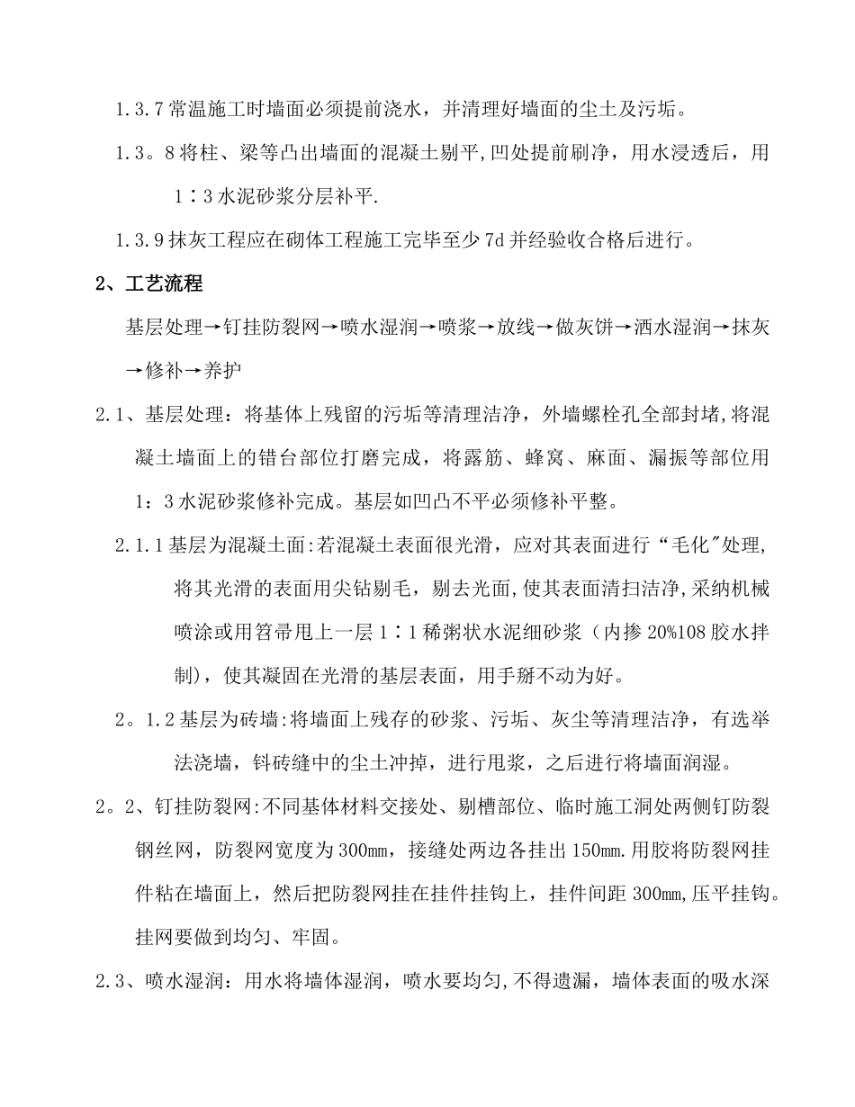 外墙抹灰施工方案-_第3页