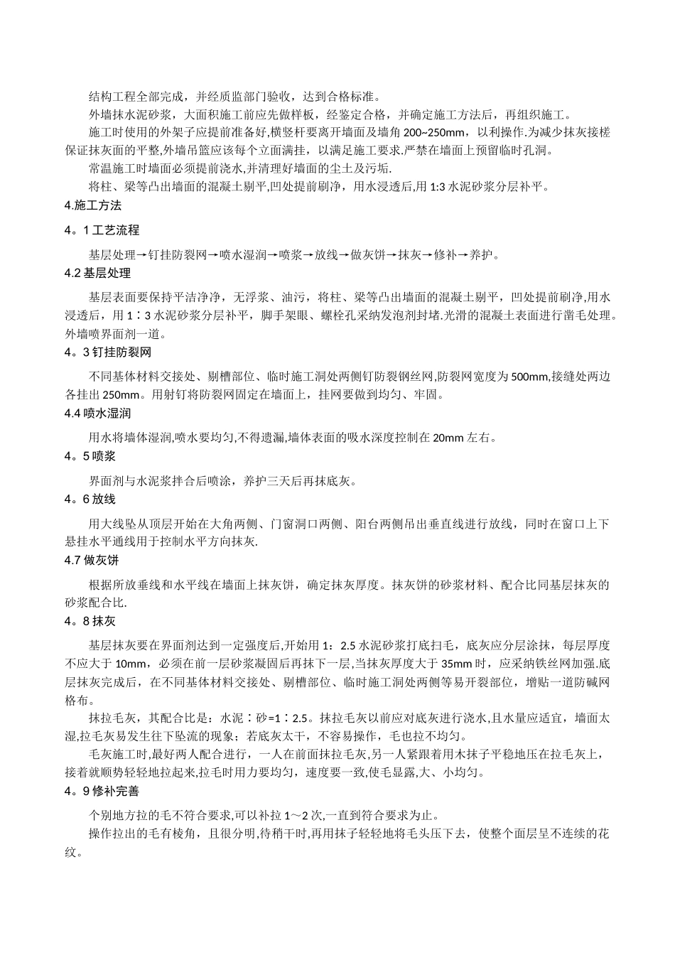 外墙抹灰施工方案_第2页