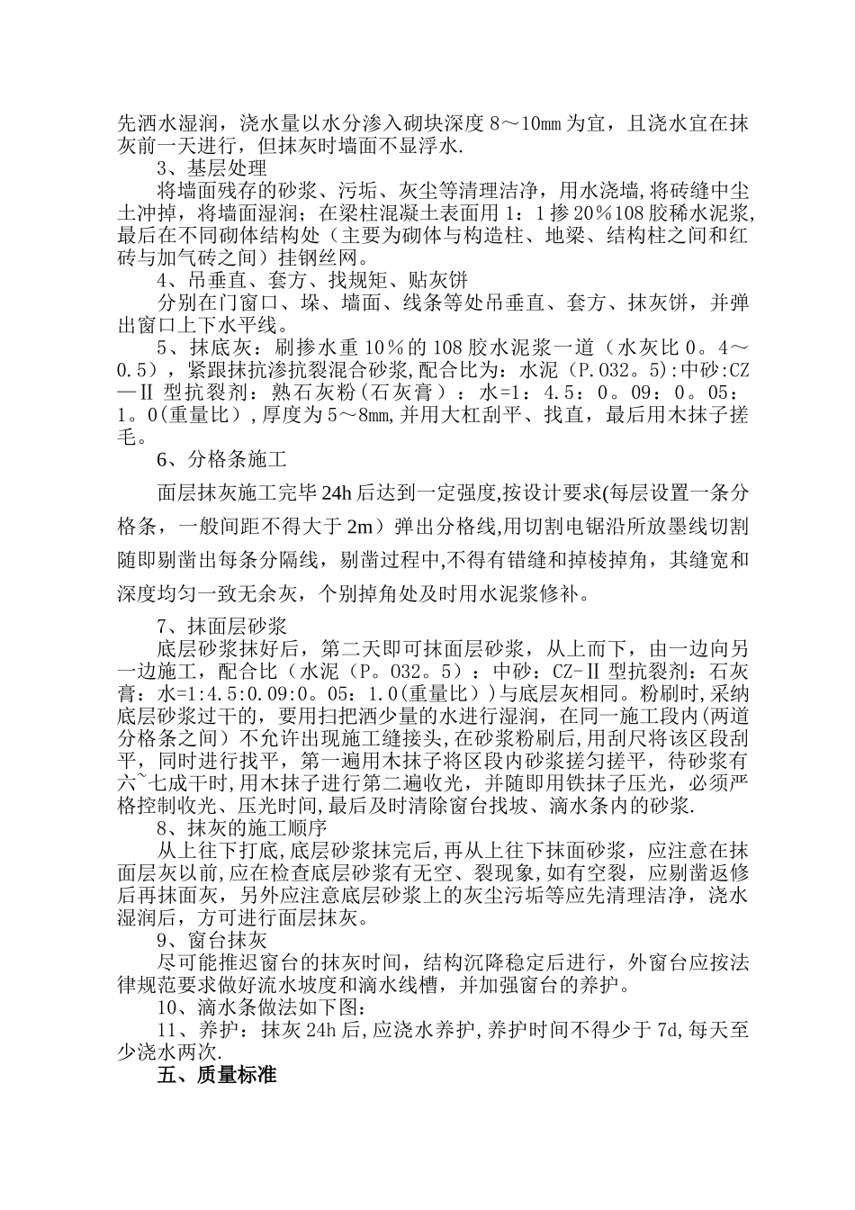 外墙抹灰施工方案.doc_第2页
