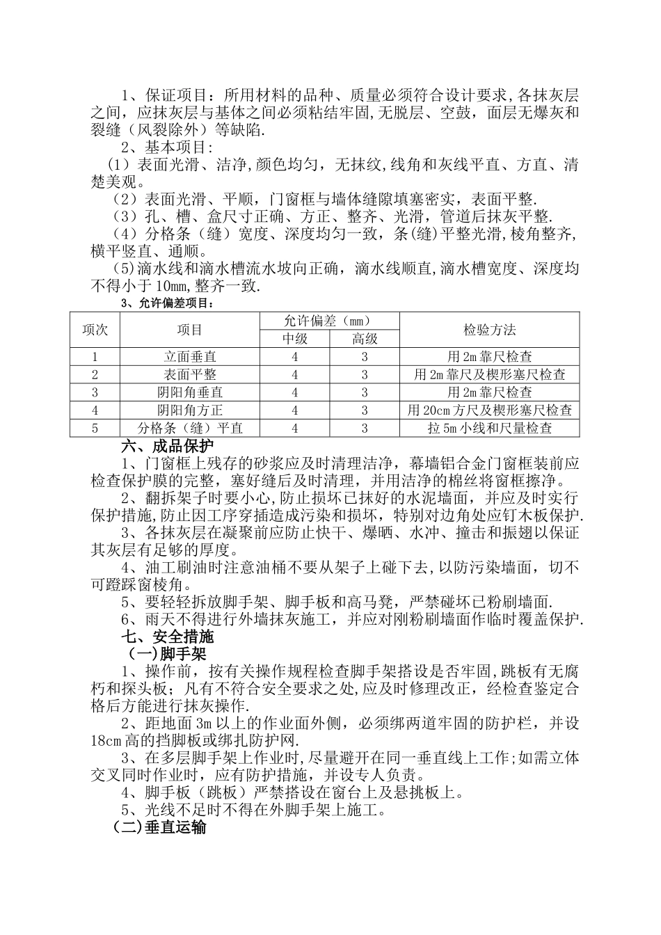 外墙抹灰施工方案.doc_第3页