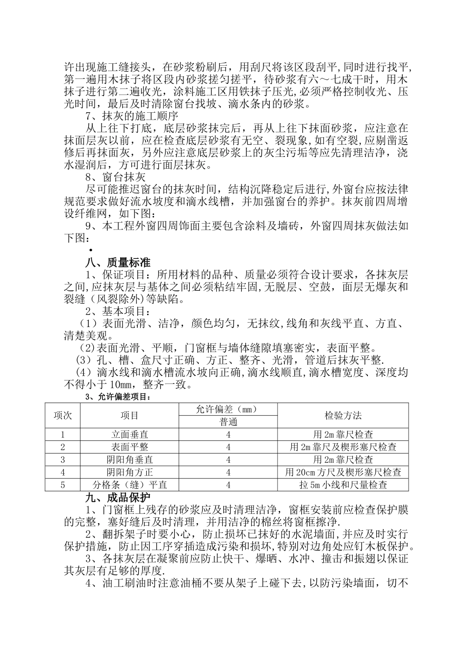 外墙抹灰施工方案最终版_第3页