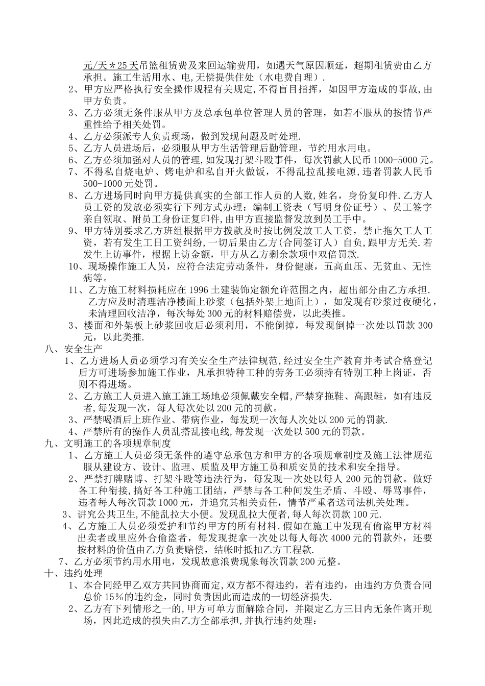 外墙抹灰施工合同书_第2页