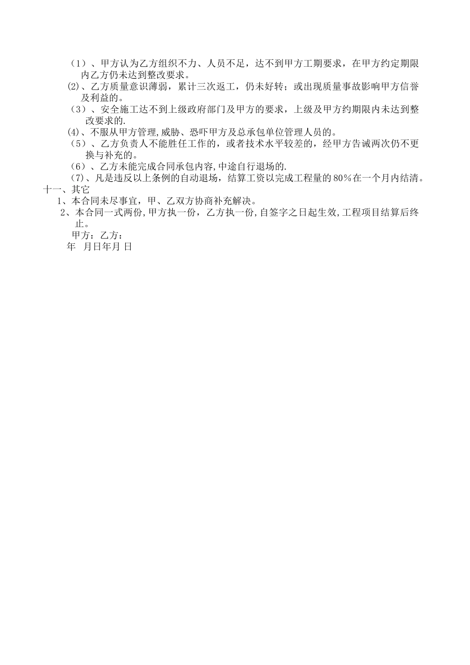 外墙抹灰施工合同书_第3页