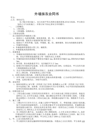 外墙抹灰施工合同书