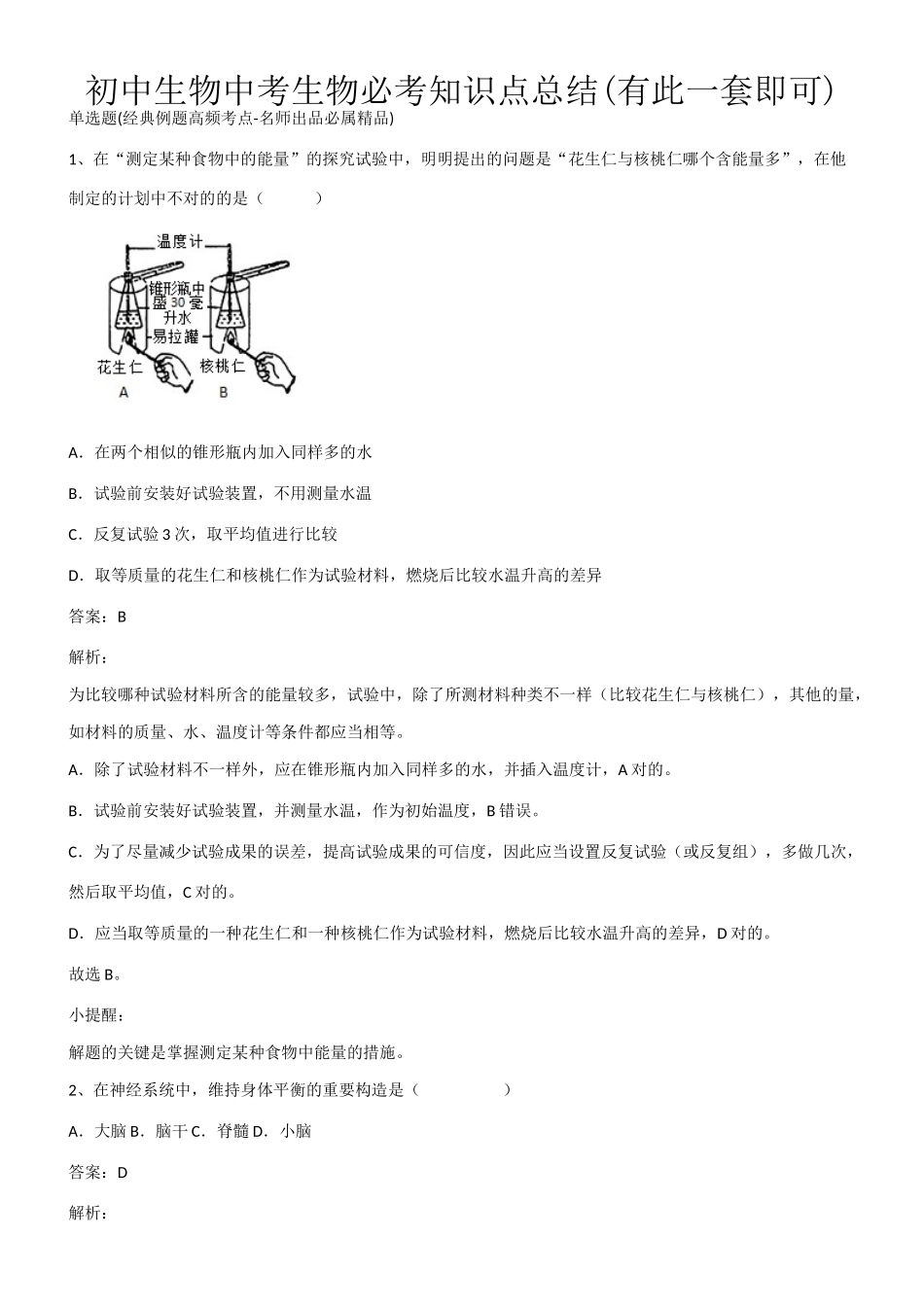 2025年初中生物中考生物必考知识点总结有此一套即可第827041期_第1页